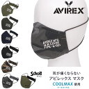 【SALE】AVIREX アビレックス Schott ショット マスク サイズ調整可能 COOLMAX クール アヴィレックス6109126_075_077_087_009_814_875 3119048_75【税込￥1650（本体価格￥1500）】