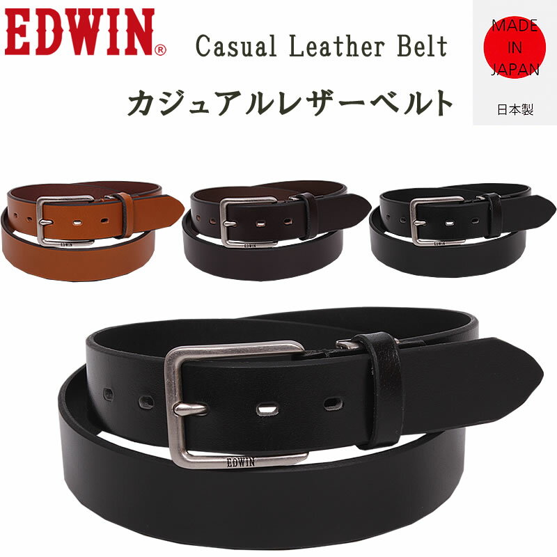 エドウィン EDWIN エドウイン 　Casual Leather Belt(カジュアルレザーベルト)エドウィン/牛革/EDWIN--0111126アクス三信/AXS SANSHIN/サンシン【税込￥4290（本体価格￥3900）】