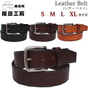  Leather Belt (レザーベルト)飯田工房/イイダコウボウ/牛革/IIDA--IK4039アクス三信/AXS SANSHIN/サンシン