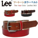 リー Two-tone Color　Leather Belt(ツートーンカラーベルト)Lee/LEE/リー/牛革/LEE_LE-0043アクス三信/AXS SANSHIN/サンシン【税込￥4290（本体価格￥3900）】