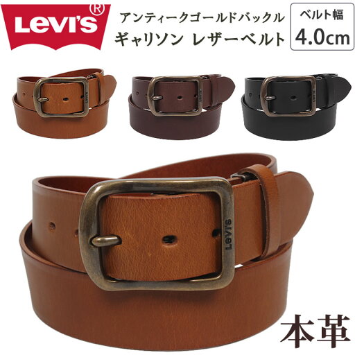 Levi's リーバイス アンティークゴールドバックル ギャリソン レザーベルト 4.0cm 40mm 本革 牛革 ヴィンテージ加工15516983アクス三信/AXS SANSHIN/サンシン【税込¥5500(本体価格¥5000)】 Levi's リーバイス アンティークゴールドバックル ギャリソン レザーベルト 4.0cm 40mm 本革 牛革 ヴィンテージ加工15516983アクス三信/AXS SANSHIN/サンシン【税込¥5500(本体価格¥5000)】
