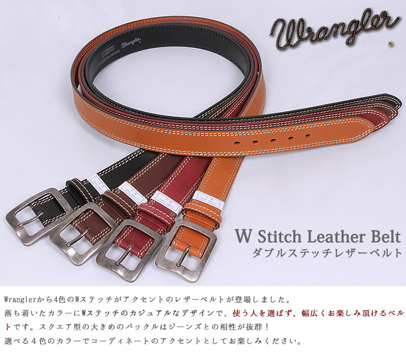 W stitch Leather Belt(ダブルステッチレザーベルト)ロングサイズ/長尺/長寸/大寸/Wrangler/ラングラーLWR4024アクス三信/AXS SANSHIN/サンシン【税込￥4290（本体価格￥3900）】