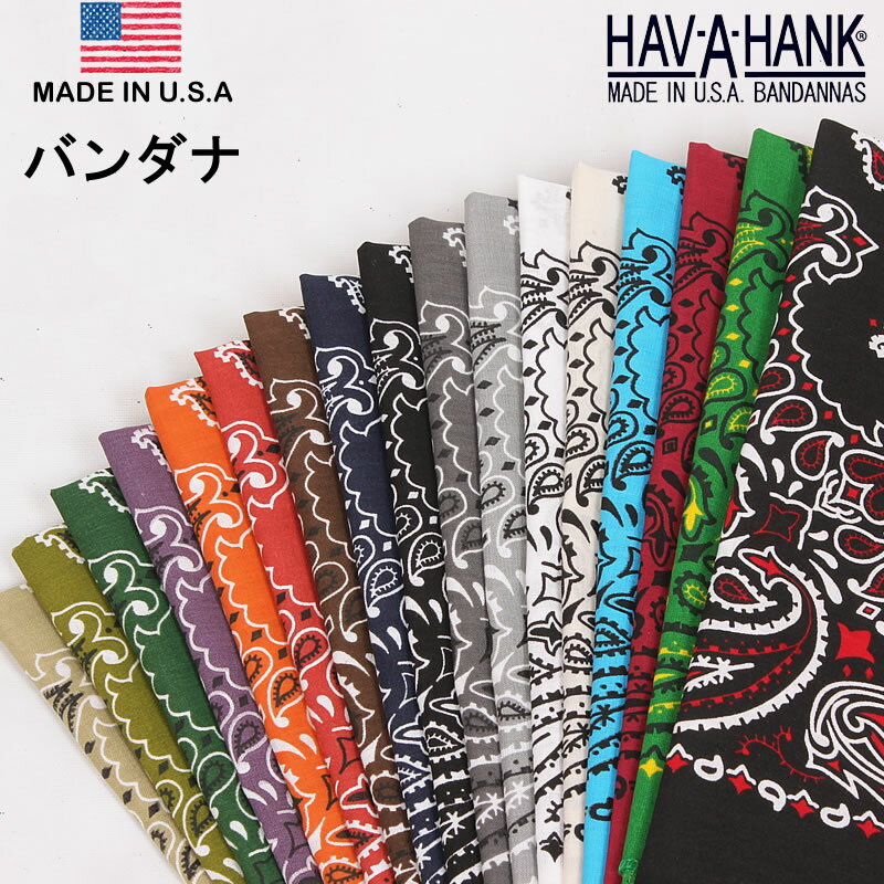 ＼楽天ランキング1位獲得／　ハバハンク HAV-A-HANK バンダナ 単品 アメリカ製 ペイズリー メンズ レディース ユニセックス　MADE IN USA 綿100％ コットン 大判 havahank ハンカチ 三角巾 アウトドア レジャー スカーフ ハブアハンク ファッション インテリア