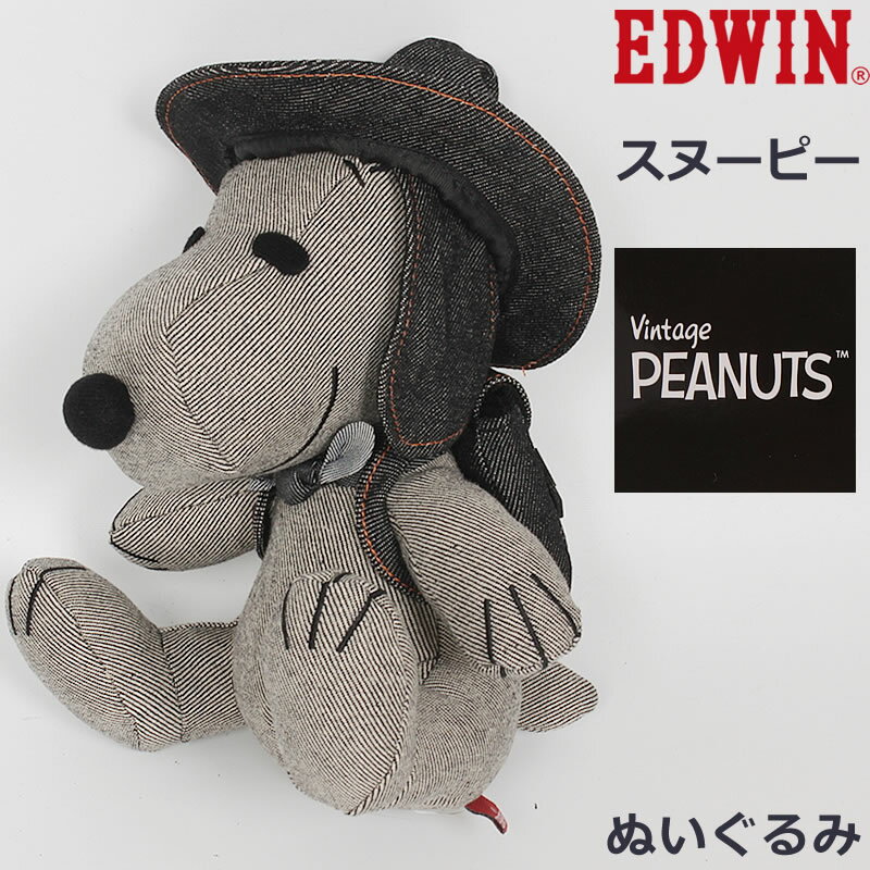 EDWIN　スヌーピー　ビーグル スカウト ぬいぐるみ　EDWIN/エドウィン/エドウイン/人形/コラボ/QNAK10-0215【税込￥4950（本体価格￥4500）】
