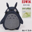 となりのトトロ EDWIN★となりのトトロ（大トトロ） オールデニムぬいぐるみEDWIN/エドウィン/エドウイン/スタジオジブリ/人形/コラボ/QSUA10-0023アクス三信/AXS SANSHIN/サンシン【税込￥5830（本体価格￥5300）】