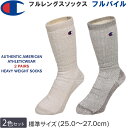 Champion チャンピオン 25~27cm フルレングスソックス(2足組)靴下CMSBA001_997【ゆうパケット250円(ポスト投函・日時指定不可)対応商品】【税込¥2640(本体価格¥2400)】