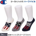 ハーフパイル ゴーストソックス(3足組)靴下/champion/チャンピオン/スニーカー/ショートソックス/3P/フットカバー/champion-CMSCF411_997アクス三信/AXS SANSHIN/サンシン【税込¥1320(本体価格¥1200)】(4)