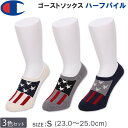 ハーフパイル ゴーストソックス(3足組)靴下 /champion/チャンピオン/スニーカー/ショートソックス/3P/フットカバー/champion-CMSCF411_997_Sアクス三信/AXS SANSHIN/サンシン【税込￥1320（本体価格￥1200）】