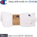 Champion チャンピオン 27~29cm ハーフパイルフルレングスソックス(3足組)靴下白 ホワイトCMSCY002-010【ゆうパケット250円(ポスト投函・日時指定不可)対応商品】【税込¥1430(本体価格¥1300)】