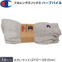 Champion チャンピオン 27~29cm ハーフパイルフルレングスソックス(3足組)靴下グレーCMSCY002-060【ゆうパケット250円(ポスト投函・日時指定不可)対応商品】【税込¥1430(本体価格¥1300)】