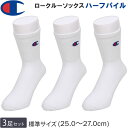 チャンピオン 25~27cm ロークルーソックス(3足組)靴下Champion/CMSCY102_010【ゆうパケット250円(ポスト投函・日時指定不可)対応商品】【税込¥1430(本体価格¥1300)】