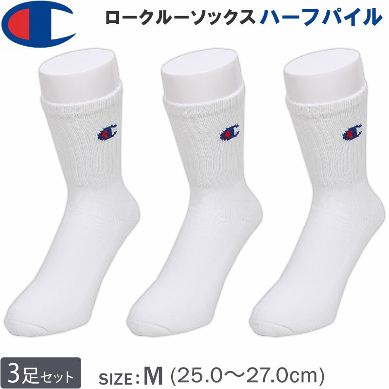 チャンピオン　25～27cm　ロークルーソックス(3足組)靴下Champion/CMSCY102_010【ゆうパケット250円（ポスト投函・日時指定不可）対応商品】【税込￥1430（本体価格￥1300）】