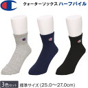 Champion チャンピオン 25〜27cm クォーターソックス(3足組)靴下黒 ブラック 白 ホワイト グレーCMSCY202-997【ゆうパケット250円...