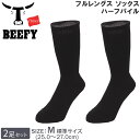 Hanes BEEFY ヘインズ ビーフィー 25〜27cm フルレングス ソックス ハーフパイル (2足組)靴下 ロング丈/ハイソックス/2P/黒/black/メンズHanes--HMSBW001-090アクス三信/AXS SANSHIN/サンシン【税込￥1650（本体価格￥1500）】