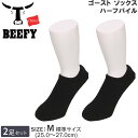 Hanes BEEFY ヘインズ ビーフィー 25~27cm ゴースト ソックス ハーフパイル (2足組)靴下 スニーカーイン/2P/黒/black/メンズHMSBZ501-090アクス三信/AXS SANSHIN/サンシン【税込¥1650(本体価格¥1500)】