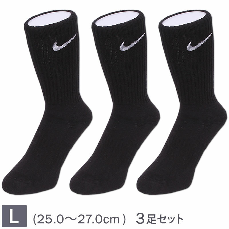 【Lサイズ 25～27cm】NIKE ナイキ エブリデイ クッションクルーソックス 3足組 靴下ロング丈/ハイソックス/3P/標準サイズ/黒/black/メンズNIKE-SX7664-010-L