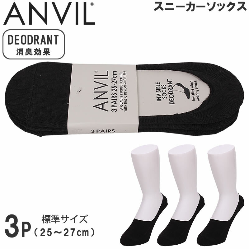 ANVIL アンビル カバーソックス　25〜27cm　(3足組)靴下anvil--08187【ゆうパケット250円（ポスト投函・日時指定不可）対応商品】【税込￥1320（本体価格￥1200）】