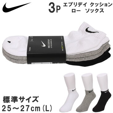 エブリデイ　クッションローソックス(3足組)靴下/nike/ナイキ/ショート丈/スニーカーインソックス/くるぶし丈/3P/25〜27cm//白/黒/グレー/メンズ/レディースNIKE-SX7670-901-L