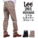 Lee American Standard 201ストレートツイルパンツLee/リー/02010_14_75アクス三信/AXS SANSHIN/サンシン