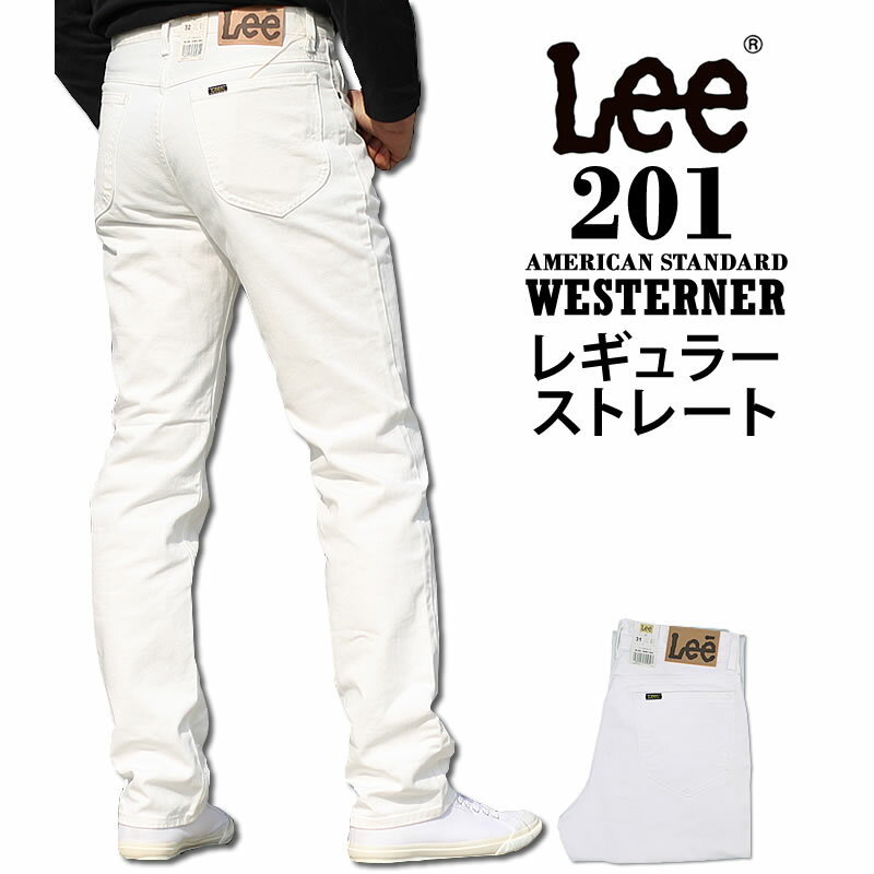 【10%OFF】Lee American Standard 201ストレートツイルパンツLee/リー/02010_18アクス三信/AXS SANSHIN/サンシン【税込￥9900（本体価..