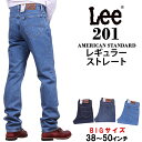 【10%OFF】38〜50インチ　201ストレートジーンズ/歴史あるベーシックなシリーズ!!Lee/リー/AmericanStandard/アメリカンスタンダード/02010_94_97アクス三信/AXS SANSHIN/サンシン【税込￥9900（本体価格￥9000）】