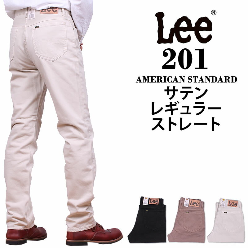 【10%OFF】Lee American Standard 201ストレ