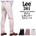 【10%OFF】Lee American Standard 201ストレートサテンパンツ/Lee/リー/02010_151_251_351_127_175アクス三信/AXS SANSHIN/サンシン【税込￥9900（本体価格￥9000）】