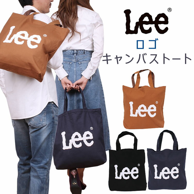 【SALE】Lee リー ロゴ キャンバス トートバッグ/ビッグプリント/ママバッグ/キャンバス/帆布Lee/リー/QPER60-0425349_0512_0498_0497【税込￥3190（本体価格￥2900）】