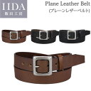 Plane Leather Belt (プレーンレザーベルト)定番デザイン!!飯田工房/イイダコウボウ/IK3001アクス三信/AXS SANSHIN/サンシン【税込￥2750（本体価格￥2500）】