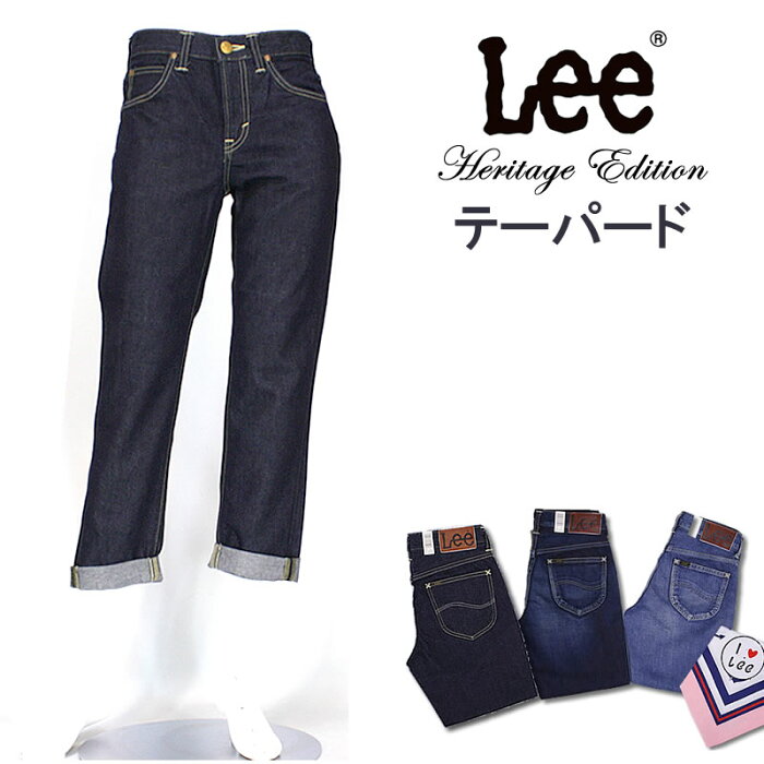 【50%OFF】Lee リー ジーンズ テーパードヘリテージエディション2 LL0511_300アクス三信/AXS SANSHIN/サンシン【￥14000（本体）+税】