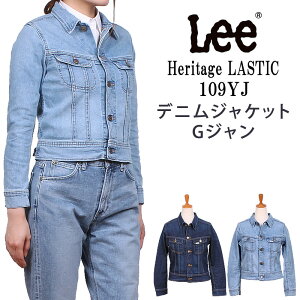 【10%OFF】Lee リー HERITAGE LASTIC/ヘリテージラスティック/Gジャン/ジージャン/アウター/ストレッチ薄手の柔らかいストレッチデニムを使っているので、着心地も軽い♪デニムジャケットLL1729_356_326【税込￥17600（本体価格￥16000）】