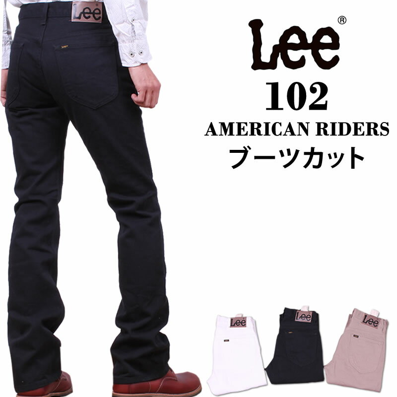 『American Riders』ブーツカットカラージーンズ102Z アメリカンライダースLee/リー/ Lee--LM5102_314_375_318アクス三信/AXS SANSHIN/サンシン【税込￥12100（本体価格￥11000）】