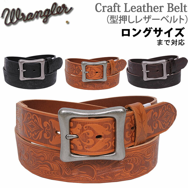 Craft Leather Belt(型押しレザーベルト)/長尺/長寸/大寸/Wrangler/ラングラーロングサイズ/長尺L/長寸/大寸LWR4023アクス三信/AXS SAN..