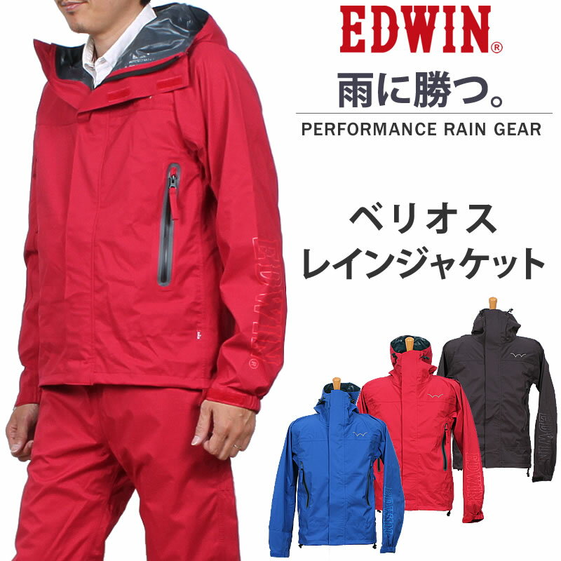 【10%OFF】ベリオス レイン ジャケット/マウンテンパーカー/ウインドブレーカー/カッパ/レインコート/防水EDWIN/エドウィン/エドウイン/QKAJ10-EW600_0008_0009_0007アクス三信/AXS SANSHIN/サンシン【税込￥6490（本体価格￥5900）】