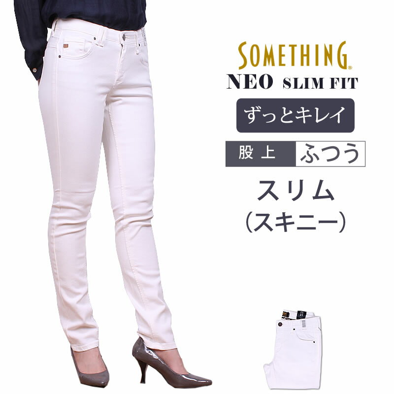 NEO SLIM FIT 股上ふつう ミッドライズスリム（スキニー）/MIDRISE SLIMSomething/サムシング/VIENUS/ヴィーナス/NEO FIT/SNS300_18【RCP】アクス三信/AXS SANSHIN/サンシン