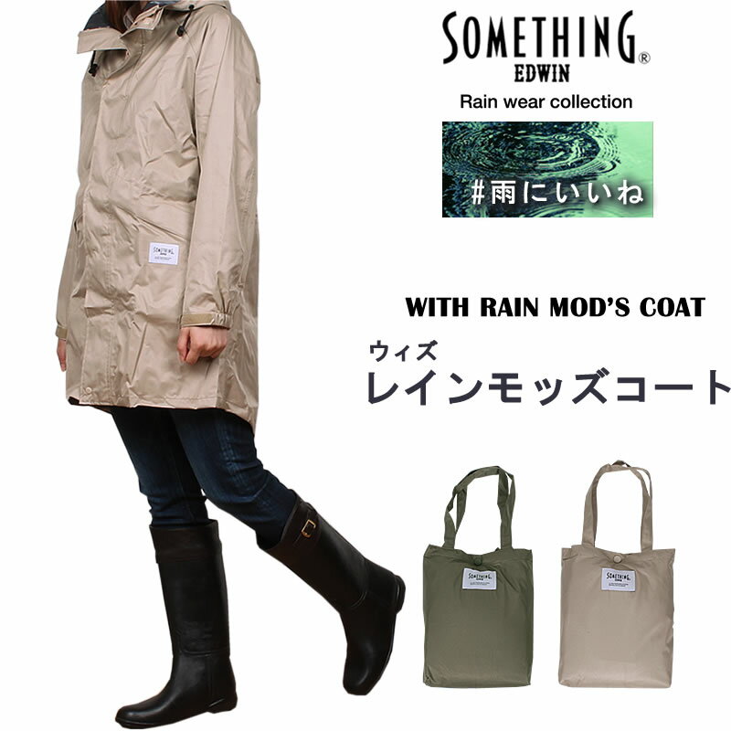 ≪Sサイズ≫【10%OFF】SOMETHING ウィズ　モッズコートSomething/サムシング/レインコート /レインウェア/モッズコート/自転車QKAJ20-ST510_0009_0008アクス三信/AXS SANSHIN/サンシン【税込￥6050（本体価格￥5500）】