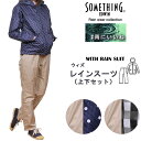 【10%OFF】SOMETHING ウィズ　レインスーツSomething/サムシング/レインコート /レインウェア/上下セット/自転車QKAJ20-ST600_0018_0017アクス三信/AXS SANSHIN/サンシン【税込￥5390（本体価格￥4900）】