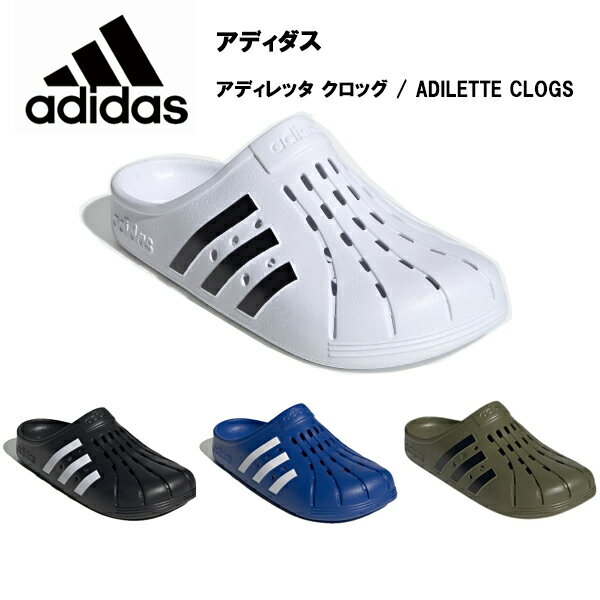 アディダス サンダル レディース 【即納】アディダス 22SS アディレッタ クロッグ あす楽対応 adidas メンズ レディス レディース スリッポン サンダル シャワーサンダル おしゃれ 軽い 軽量 大きいサイズ アウトドア キャンプ プール プールサンダル ADILETTE CLOGS FY8970 GZ5886 GZ5314 GZ1158