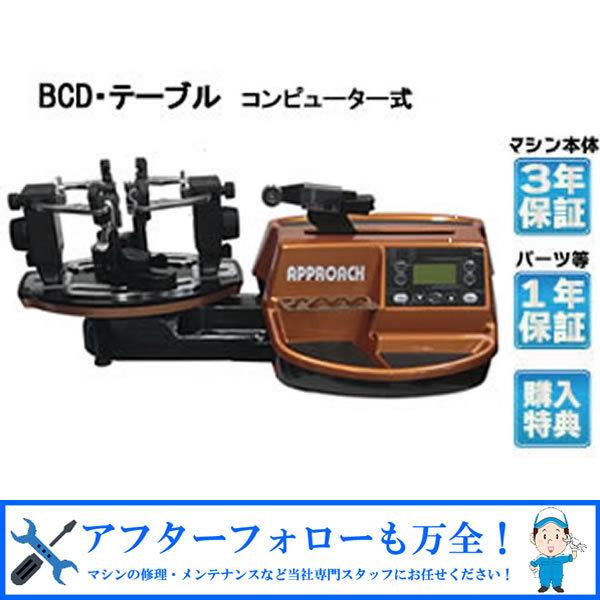 BCDモデル テーブルタイプ バドミントン専用 ガット張り機 ストリングマシン