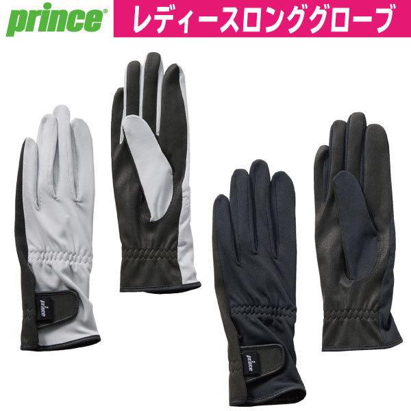 ポスト投函便 プリンス レディース ロング グローブ PRINCE PG965 UV 対策 アイテム