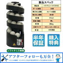 【7月末までクーポンで5000円オフ】トスマシン・ツイストDCモデル ソフト テニス ボール出し機 練習器具 1人