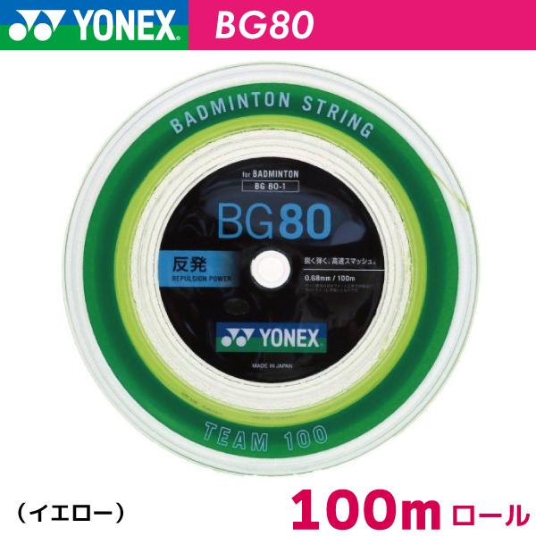 楽天市場】ヨネックス bg80 ロールの通販