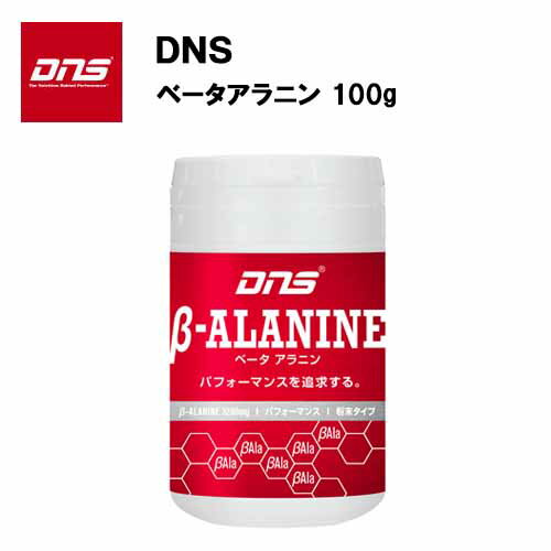 【即納】DNS ベータアラニン(100g) あす楽対応 サプリ サプリメント 粉末 ベータ アラニン β-アラニン エルゴジェニックエイド 持久力 ..