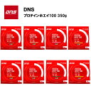 【即納】DNS プロテインホエイ100 【350g】 あす楽対応 プロテイン ホエイ サプリ サプリメント チョコ チョコレート カフェオレ 粉末 おすすめ ランニング 味 ウエイトアップ ウェイトアップ お試し ホエイプロテイン100 ホエイ100 ホエイプロテイン