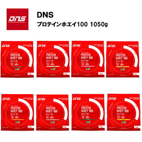 【即納】DNS プロテインホエイ100 (1050g) あす楽対応 送料無料 プロテイン ホエイプロテイン ホエイ 1kg サプリ サプリメント チョコ チョコレート カフェオレ 粉末 おすすめ ウエイトアップ ウェイトアップ ホエイ100 ホエイプロテイン100