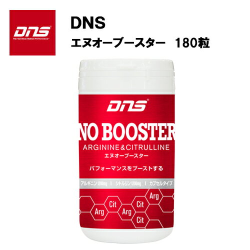 DNS エヌオーブースター (180粒)あす楽対応 アルギニン シトルリン サプリ サプリメント 疲れ 疲れやすい めぐり コンディション