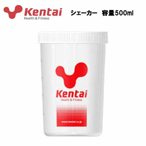 楽天アクトス楽天市場店【即納】Kentai ケンタイ シェイカー 500ml プロテイン プロテインシェーカー プロテインシェイカー シェーカー 健康体力研究所 持ち運び シンプル