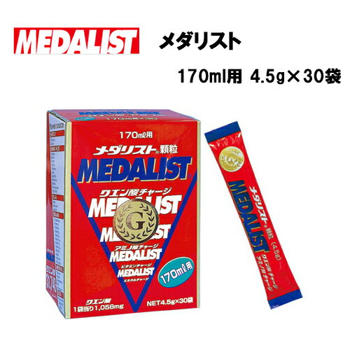 商品名 メダリスト クエン酸チャージ 顆粒170ml(コップ1杯)用 内容量 4.5g×30袋入り 原材料 ショ糖(甜菜糖)、クレアチン、茶抽出物、酵母エキス、無臭にんにく、クエン酸、トレハロース、乳酸カルシウム、アミノ酸ミックス(アラニン、グリシン、バリン、アルギニン、ロイシン、リジン、アスパラギン酸Na、イソロイシン、ヒスチジン、シスチン、フェニルアラニン、トレオニン、トリプトファン、メチオニン、グルタミン酸Na)、ビタミンC、クエン酸Na、硫酸マグネシウム、香料、甘味料(スクラロース)、塩化カリウム、ビタミンB2、クエン酸第一鉄Na、ナイアシン、ビタミンE、パントテン酸Ca、ビタミンB6、ビタミンB1、ビタミンA、葉酸、ベータカロチン、ビタミンD3、ビタミンB12 栄養価 【1袋(4.5g)当たり】 エネルギー 15.8kcal、たんぱく質 0.27g、脂質 0g、炭水化物 3.9g、ナトリウム 20mg 販売元 株式会社アリスト [広告文責]株式会社アクトス　0574-60-5005 [メーカー名]メダリスト [区分]日本製・健康食品メダリスト クエン酸チャージ 顆粒170ml(コップ一杯)用 外出先でも気軽にクエン酸を摂取したい方にスティックサイズをご用意しました。携帯に便利です。 ○「クエン酸回路」に注目し、忙しい現代人に不足しがちな約40種類の栄養素をバランスを考えて配合した、おいしい健康飲料。 水にさっととける顆粒状で、すっきりさわやかなレモン果汁風味。1Lで98kcalと、低カロリーに仕上げました。カロリーが気になる方も、安心してご愛飲いただけます。飲みやすい味で、無理なく続けることが可能です。 【お召し上がり方】 ・水に溶かしてお召し上がりください。ミネラルウォーターや浄水器の水を使用するとさらにおいしくいただけます。 ・お好きな時間にお召し上がりください。1日に500ml〜1,000mlを目安に、毎日お召し上がりいただくことをおすすめします。 ・「メダリスト」は、ホットでもお飲みいただけます。ホット飲用時は、コップ一杯サイズの170ml（スティックタイプ）がお勧めです。 【保存方法】 固結防止のため、「メダリスト顆粒」は必ず30℃以下で保存してください。 【その他の飲み方】 水に溶かすだけでもおいしいメダリスト。すっぱい味が苦手な方は、野菜ジュース、フルーツジュースなどに溶かすと、酸味が抑えられ飲みやすくなります。また、紅茶に入れていただくと、レモンティーのようにおいしくいただけます。 メダリストはさまざまな飲み方で、おいしく手軽にあなたの健康と美容をサポートします。