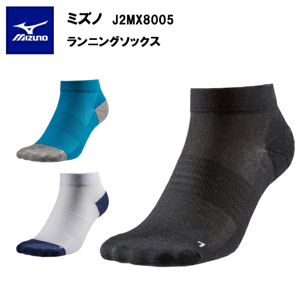 【即納】ミズノ ランニングソックス J2MX8005 あす楽対応 MIZUNO ソックス 靴下 メンズ レディース ユニセックス トレーニング ランニング ジョギング マラソン スポーツ グッズ おすすめ 抗菌…