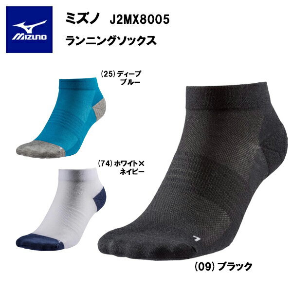 【マラソン期間中店内最大ポイント10倍！】ミズノ ランニングソックス (J2MX8005) MIZUNO ソックス 靴下 メンズ レディース ユニセックス トレーニング ランニング ジョギング マラソン スポーツ グッズ おすすめ 抗菌 防臭 吸水 速乾 すべり止め 2